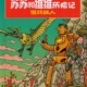 Suske en Wiske - De gamegoeroe - Chinees - 2011